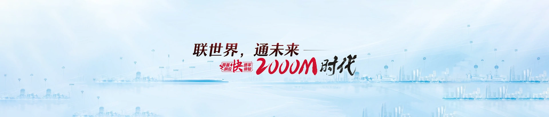 东成联通宽带