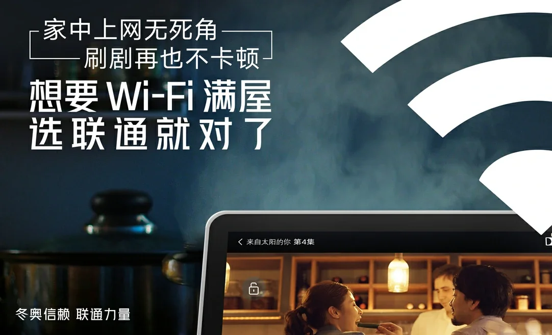 东成中国联通