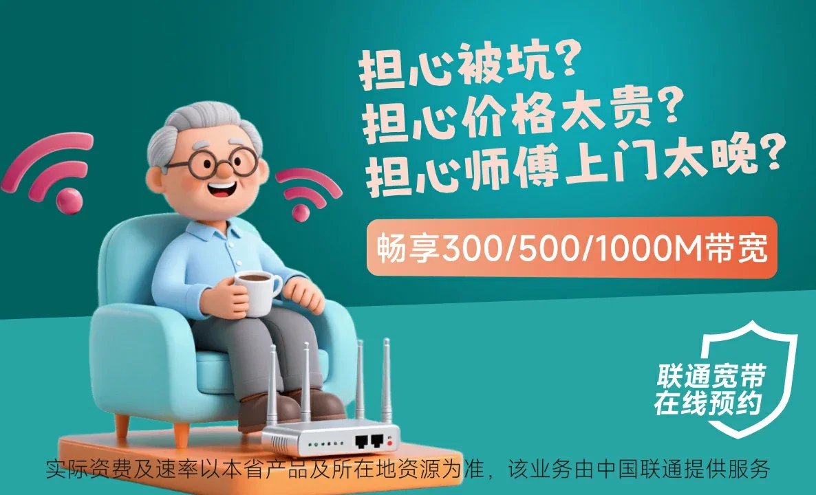 东成中国联通