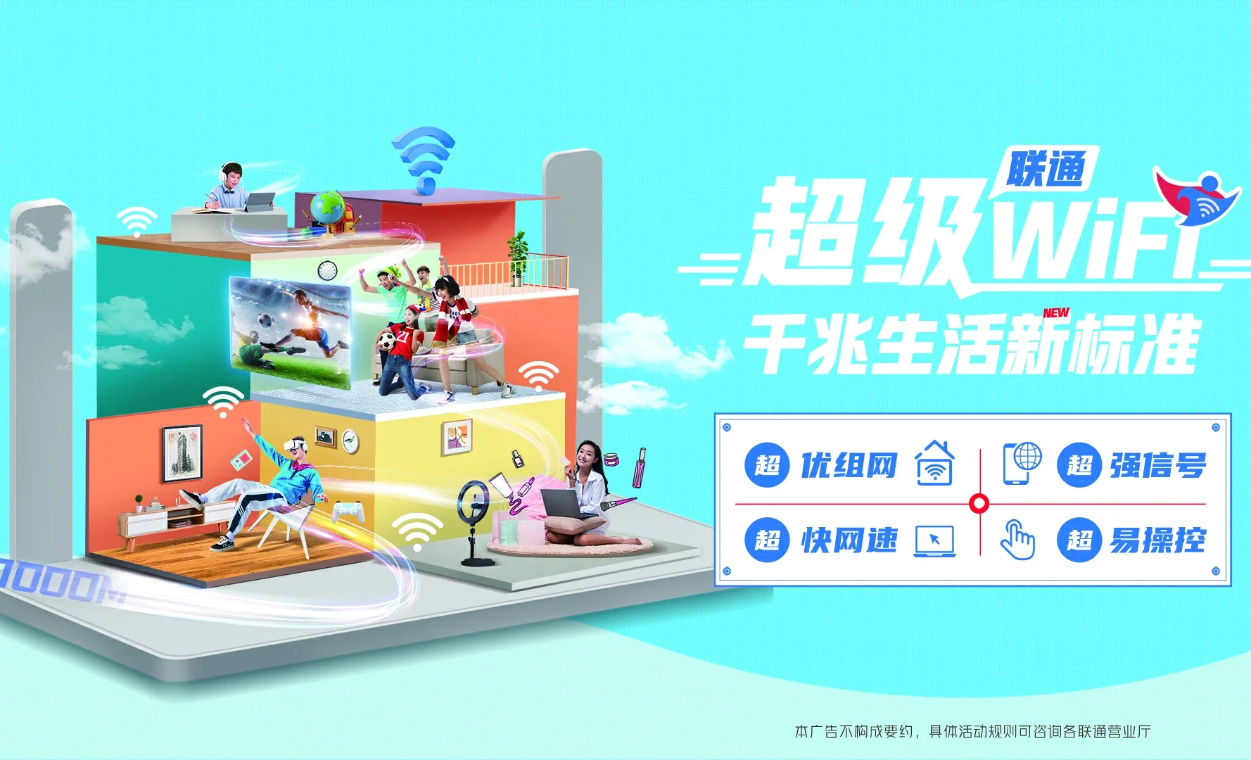 东成中国联通